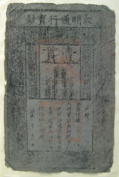 檔案:British Museum Ming banknote.jpg